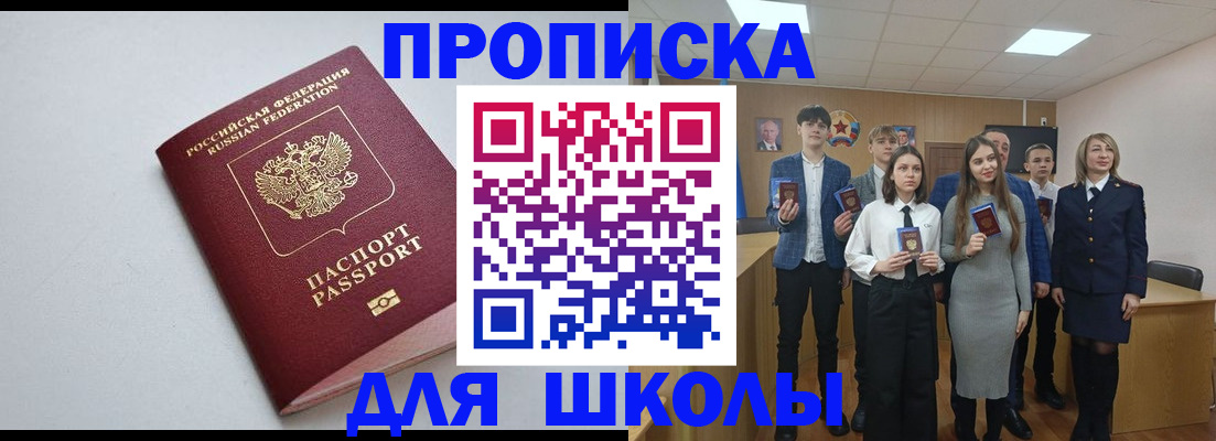 прописка ребенка в Тырныаузе